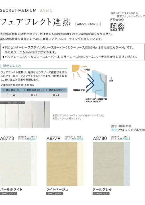 タテ型ブラインド▽アルペジオ 生地名：フェアフレクト遮熱 標準タイプ 