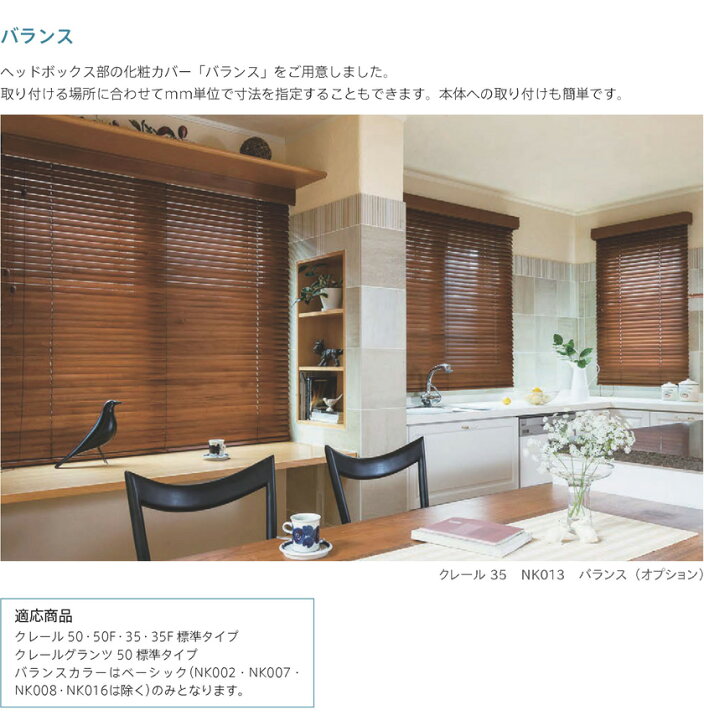 楽天市場】【クレールと同時購入用】木製ブラインド オプション 
