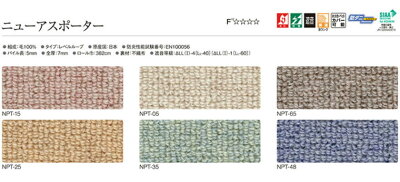 【送料無料】アスワンオーダーカーペット▼江戸間6畳(261×352cm)ロック加工付きニューアスポーター▼ウールコレクションYESカーペットイエス国産リビングじゅうたん絨毯おしゃれ新生活安い激安北欧カフェホテルスタイル