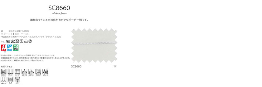 ▽サンゲツ オーダーカーテン 形態安定 裾:折返し 2.0倍ヒダ▽STRINGS ストリングス<br>SC8660 カーテン・ブラインド |  printsmart.com.au