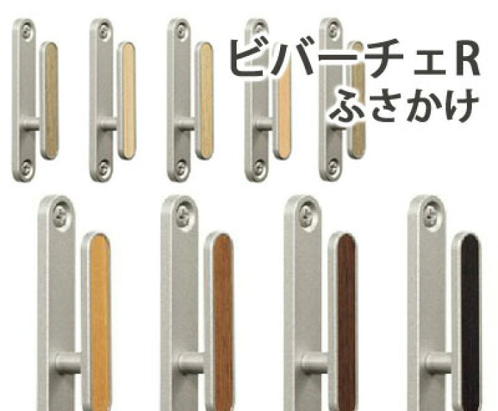 楽天市場 カーテンレール本体と同時購入用 ふさかけ ビバーチェr 1個 取り付けネジ付き タチカワブラインド カーテンアクセサリー 房掛け フサカケ カーテン止め 北海道 沖縄 離島も送料無料 インテリアクラブ