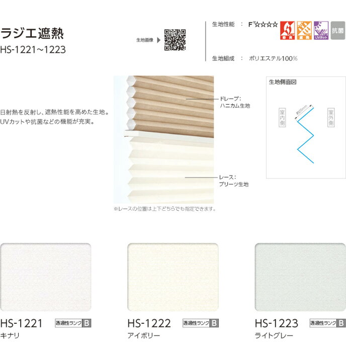 楽天市場】ハニカムスクリーン BRAIR タチカワブラインド▽ブレア ペア 