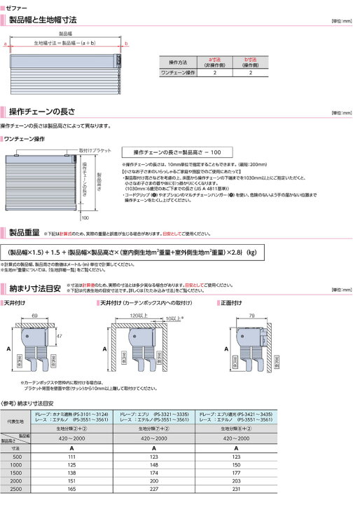 プリーツスクリーン フィーユ おすすめペア コード操作 タチカワブラインド ネジ止め式和紙調 ホナミセキ PS-3125〜3130 組合せ