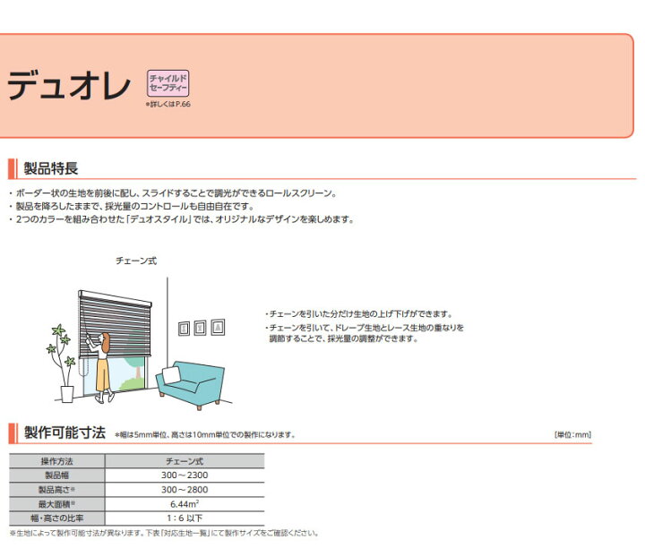 楽天市場】調光ロールスクリーン サイズオーダー▽デュオレ 木目調 