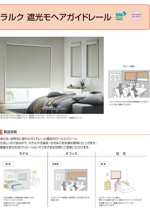 楽天市場】【ラルク 遮光モヘアガイドレール本体と同時購入用 