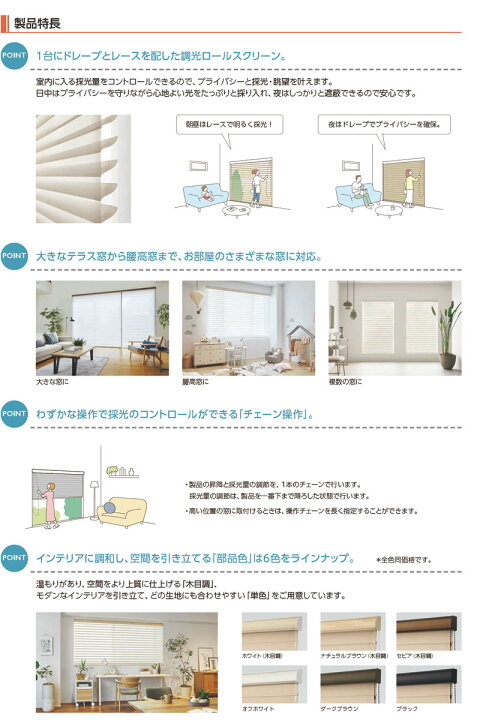 楽天市場】調光ロールスクリーン サイズオーダー タチカワブラインド 
