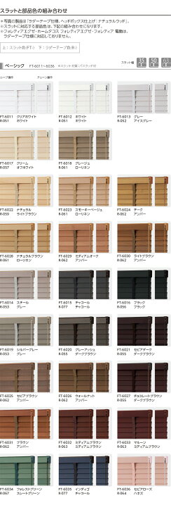 楽天市場】木製ブラインド タチカワブラインド▽フォレティア35R 