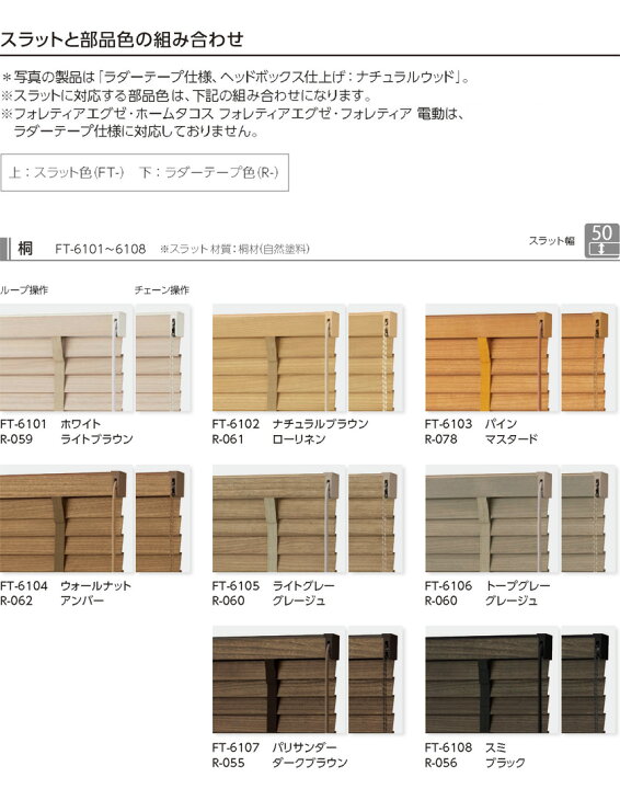 楽天市場】木製ブラインド タチカワブラインド▽フォレティアエグゼ50 