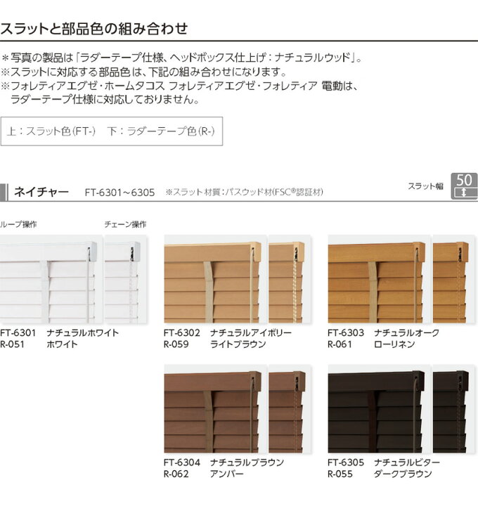 楽天市場】木製ブラインド タチカワブラインド▽フォレティアエグゼ50 