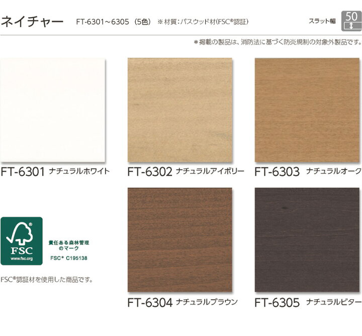 楽天市場】木製ブラインド タチカワブラインド▽フォレティア50R 