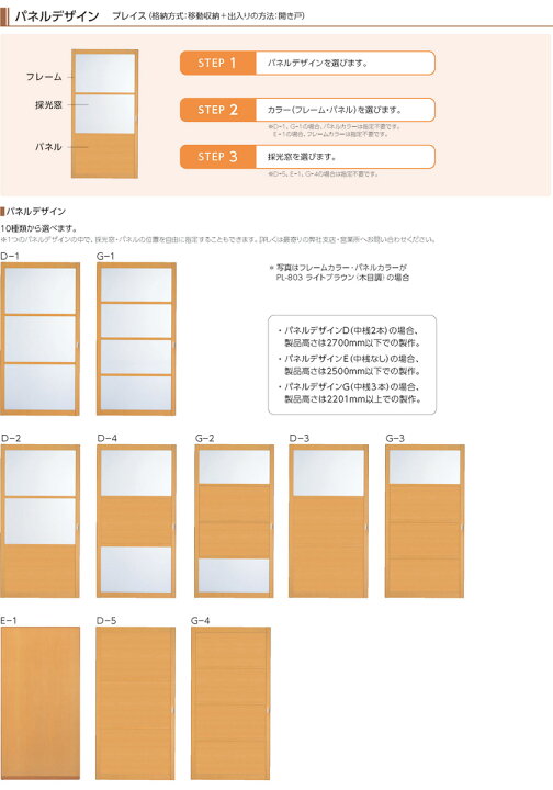 楽天市場】タチカワブラインド▽間仕切 プレイス 移動収納+開き戸 
