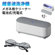 小型 ジュエリー アクセサリー洗浄 超音波洗浄機 眼鏡洗浄機 超音波クリーナー ネックレス メガネ洗浄機 …