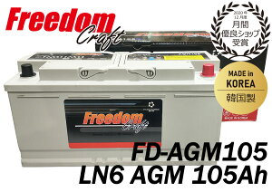 FREEDOM CRAFT obe[ t[_Ntg LN6 AGM 105Ah 950CCA FD-AGM105 ؍ VARTA o^ ݊ 605901095 AChOXgbvԑΉ pobe[ J[obe[ A O  Ԍ 