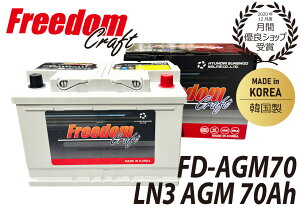 FREEDOM CRAFT �o�b�e���[ �t���[�_���N���t�g LN3 AGM 70Ah 760CCA FD-AGM70 �؍��� VARTA �o���^ �݊� 570901076 �A�C�h�����O�X�g�b�v�ԑΉ� �p�o�b�e���[��� �J�[�o�b�e���[ �A���� �O�� ������ ���B�� 