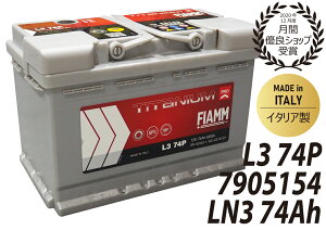 FIAMM �t�B�A�� �o�b�e���[ LN3 74Ah 680CCA TITANIUM PRO �`�^�j�E���v�� �C�^���A�� 7905154 L3 740P VARTA �o���^ �݊��i�� 574012068 �p�o�b�e���[����T�[�r�X �J�[�o�b�e���[ �A���� �O�� ������ �p�[�c ��
