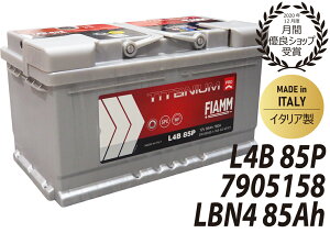 FIAMM �t�B�A�� �o�b�e���[ LBN4 85Ah 760CCA TITANIUM PRO �`�^�j�E���v�� �C�^���A�� 7905158 L4B 85P VARTA �o���^ �݊��i�� 580406074 �p�o�b�e���[����T�[�r�X �J�[�o�b�e���[ �A���� �O�� ������ �p�[�c 