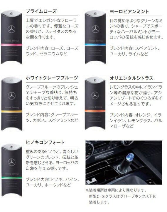 楽天市場】Mercedes-Benz(メルセデスベンツ) アロマドライビング オリエンタルシトラスメルセデスベンツ コレクション 純正車 自動車 アロマ 香水 香り フレグランス ディフューザー ドライブ デート 高級感 B91203423 : D-STIMMER 楽天市場】Mercedes-Benz(メルセデスベンツ) アロマドライビング オリエンタルシトラスメルセデスベンツ コレクション 純正車 自動車 アロマ 香水 香り フレグランス ディフューザー ドライブ デート 高級感 B91203423 : D-STIMMER