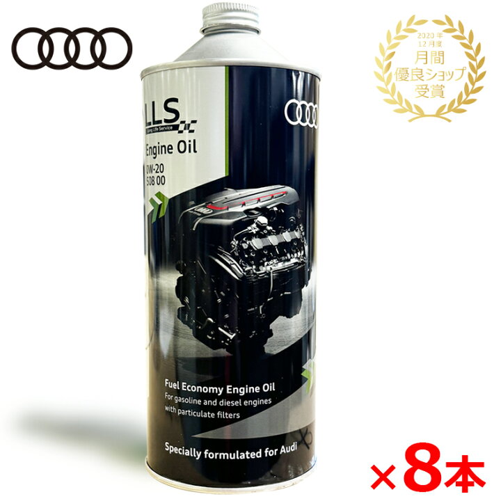 楽天市場】AUDI 純正 エンジンオイル J0AJD3F16. 8本セット : 輸入車 