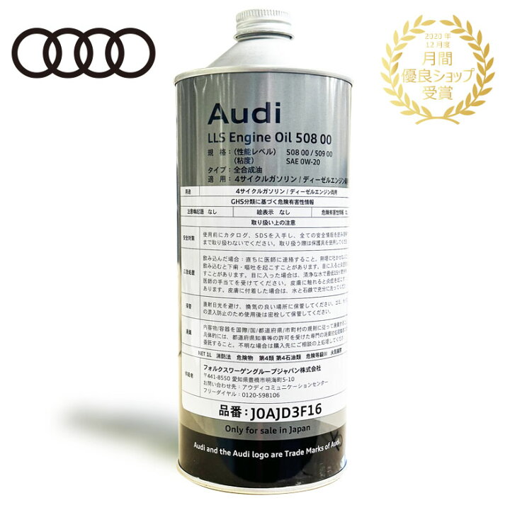 楽天市場】AUDI 純正 エンジンオイル J0AJD3F16. 8本セット : 輸入車 
