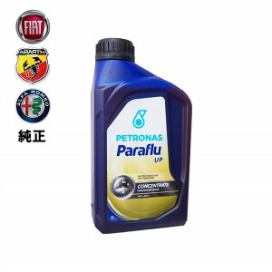 フィアット アバルト アルファロメオ 純正 クーラント 1L オレンジ (レッド) 59059420 LLC 冷却水 PETRONAS (ペトロナス) Paraflu up 希釈タイプ