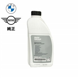 BMW /MINI クーラント 1.5L 純正 83515A6CDD7 アンチフリーズ クーラント LLC 冷却水 ミニクーパー 旧品番 83512355290 83192211194 83519407862 83192211191