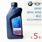 5本セットBMW(ビーエムダブリュー)　BMWMINIエンジンオイルロングライフ04 5W-30 1Lガソリン車 ディーゼル車 兼用83212465849
