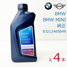 【お得な4本セット】BMW BMWMINI 純正 エンジンオイル ロングライフ04 5W-30 1L ×4 ガソリン車 ディーゼル車 兼用 純正品番:83212465849
