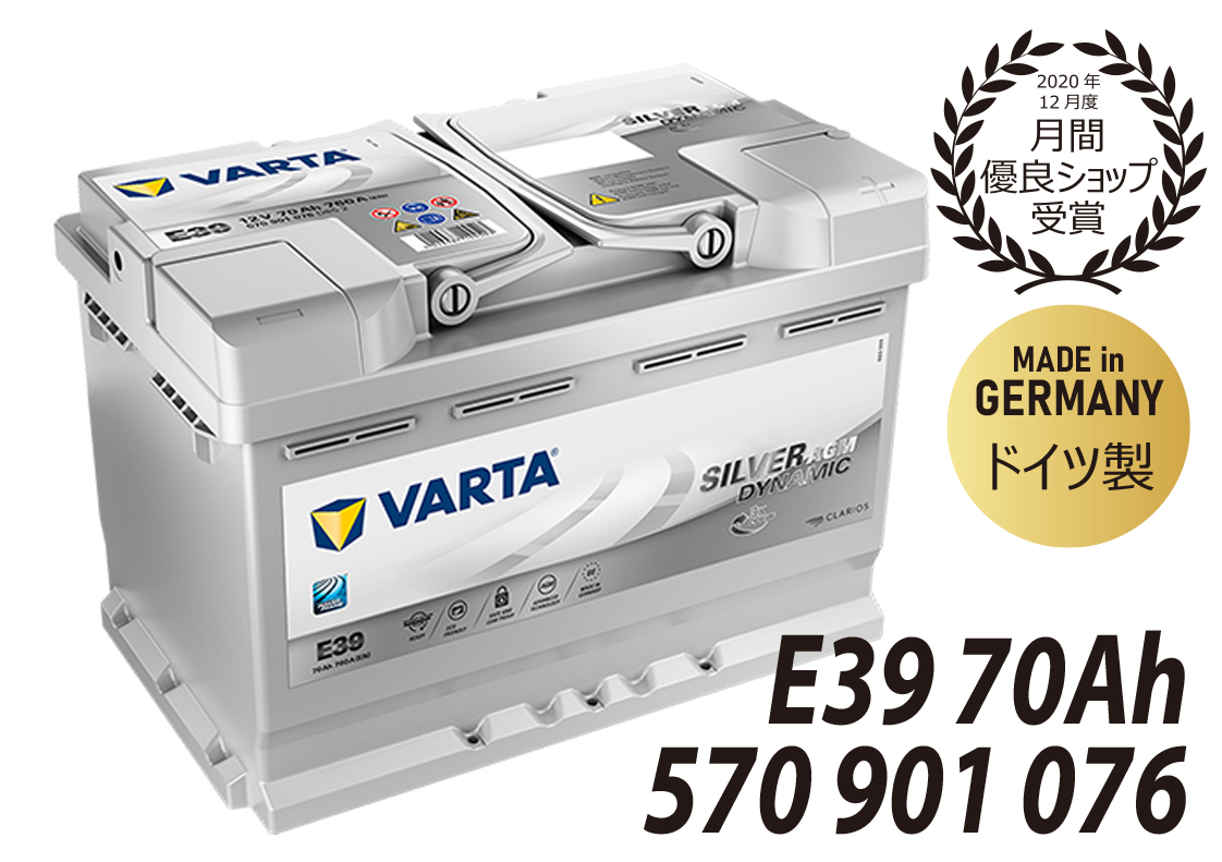 楽天市場】ドイツ製 VARTA バルタ バッテリーE39 70Ah LN3 AGMシルバー