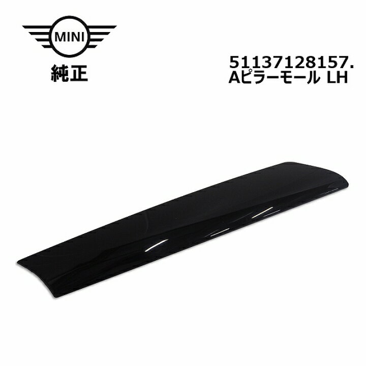 楽天市場】BMW MINI ミニ 純正 Aピラーモール 左 左 R50 R52 R53 純正 