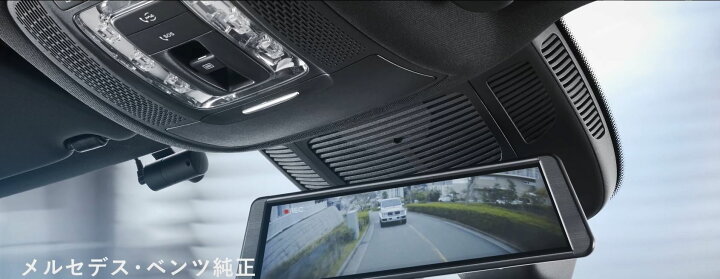 楽天市場】Mercedes-Benz（メルセデスベンツ） ドライブレコーダー付き 