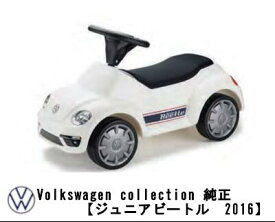 ☆Volkswagen(フォルクスワーゲン)乗用玩具　ジュニア　ビートル　ホワイト2016純正品 新品アクセサリー グッズ コレクション5DA087510
