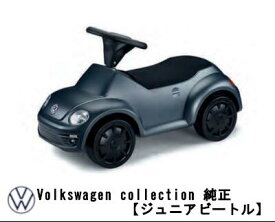 ☆Volkswagen(フォルクスワーゲン)乗用玩具　ジュニア　ビートル　ダークグレー純正品 新品アクセサリー グッズ コレクション5C0087500B71N