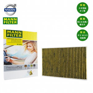 S60 / V60 / �N���X�J���g���[ S80 / V70 XC60 /XC70 �G�A�R���t�B���^�[ �t���V���X�v���X �����\�t�B���^�[ MANN �t�B���^�[ FP2733 31390880 �G�A�R�� AC A/C �}�C�N�� �|�[���� �L���r�� �t�B���^�[ MANN FIL