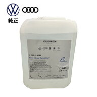 Volkswagen AUDI 純正 アドブルー 10L 尿素水 ディーゼル車用 G052910M4