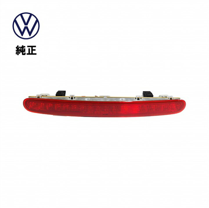 楽天市場】Volkswagen フォルクスワーゲン 純正品 ハイマウント 