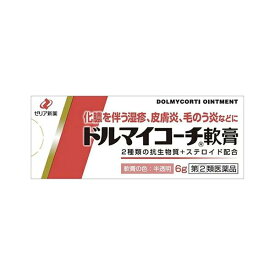 ゼリア新薬工業 ドルマイコーチ軟膏 6g 【指定第2類医薬品】抗生物質 ストロイド 皮膚疾患 湿疹