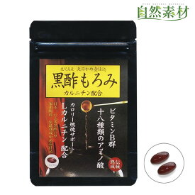 創業45年 黒酢カルニチン 1袋 約1ヵ月分 黒酢 320mg エゴマ油587mg Lカルニチン120mg ネコポス 大日ヘルシーフーズ直販 ポスト投函