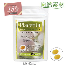 創業45年 好評につき延長 5/27まで 38%OFF プラセンタエキス スクワレン ビタミンE ビオチン 美容成分 お手軽ハーフサイズ プラセンタプラス60粒入 一世帯3袋まで 送料無料 大日ヘルシーフーズ直販 ポスト投函