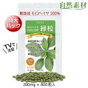 創業45年 モロヘイヤ100％緑粒 特大800粒 国内製造 約80日分 シリーズ売上No.1 緑黄色野菜の王様モロヘイヤ100％を凝縮 野菜サプリ 酵素 食物繊維の宝庫 野菜不足 大日ヘルシーフーズ直販 ポスト投函
