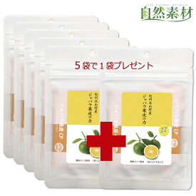 【 好評につき延長 4/10まで増量中】創業45年 テレビで人気 花粉 サプリ じゃばら ジャバラ果皮の力 スティック1g×15包入×5袋で1袋プレゼント 粉末 北山村産 ナリルチン 酵素処理ヘスペリジン ビタミンC 送料無料 ポスト投函
