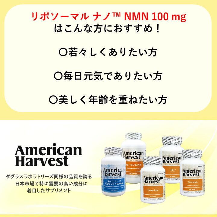 楽天市場】【先着20%オフクーポン】リポソーマル ナノ™ NMN 100mg 60ml 