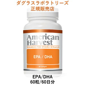 EPA/DHA 60�� ��60���� �_�O���X���{���g���[�Y ���K�戵�X American Harvest �A�����J���n�[�x�X�g �h�N�^�[�Y�T�v�������g ���R�R�������g�p ���K�h�[�Y �T�v�������g �h�{�⏕�H�i