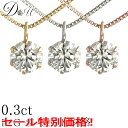 【今だけ Gカラー SI2クラス GOODカット 55,000円が！0.29ct で大特価！47,800円(税込)】 別格 PT ダイヤモンド ネックレス ソーティング ( 鑑定書 の元) 付 セール プラチナ K18 6本爪 ダイヤ ネックレス ダイヤネックレス ダイヤ ペンダント ダイヤペンダント シンプル