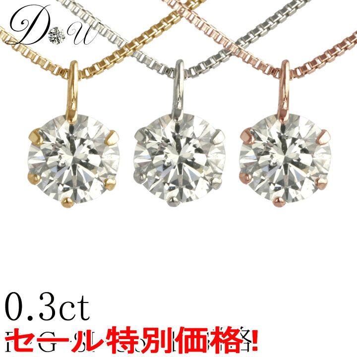 GGS鑑定書付 プラチナ ダイヤモンドネックレス 0.3ct Hカラー SI2 