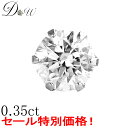 【今だけ特価！】PT プラチナ ダイヤモンド ピアス 0.35ct 50,600→43,800円 片耳 無色透明 品質保証書付 6本爪 一粒 …