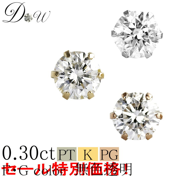 楽天市場】【 今だけ 0.30ctが大特価！】39,600 → 32,800円(税込）PT 