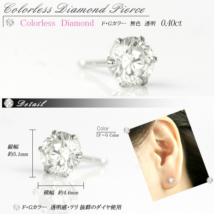 楽天市場】PT ダイヤモンドピアス 0.4ct 片耳用 無色透明 FGカラー 