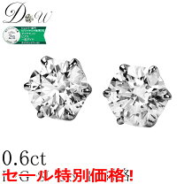 楽天市場】0．6ct ピアス ダイヤモンド 鑑定書の通販 