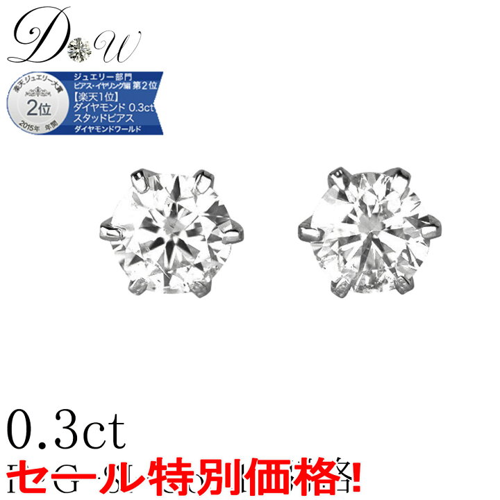 楽天市場】【 今だけ Dカラー SI2クラス GOODカットが大特価！】46,200  