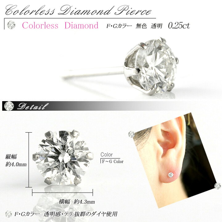 楽天市場】PT ダイヤモンドピアス 0.25ct 片耳用 無色透明 FGカラー  